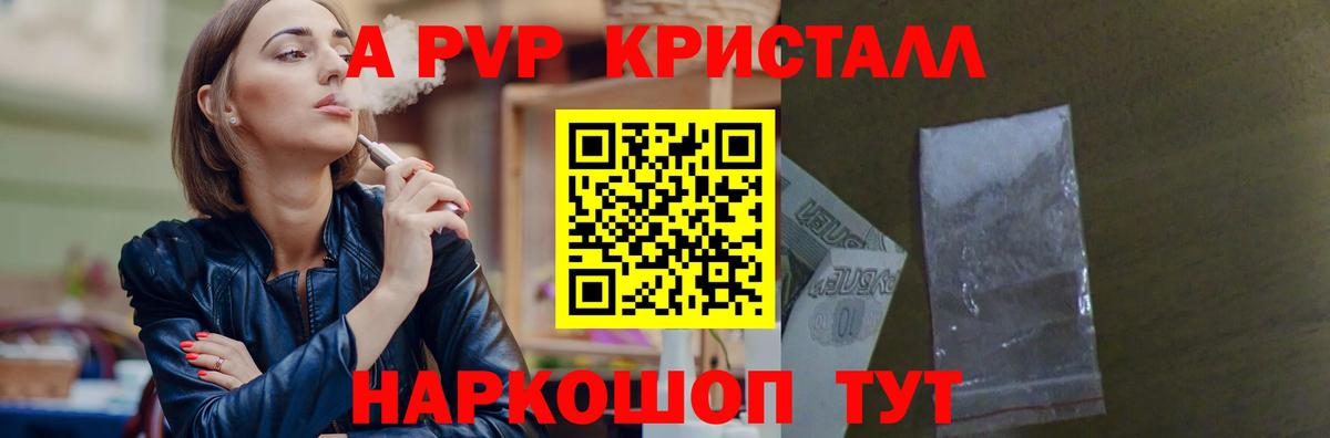Alfa_PVP Crystall Архангельск