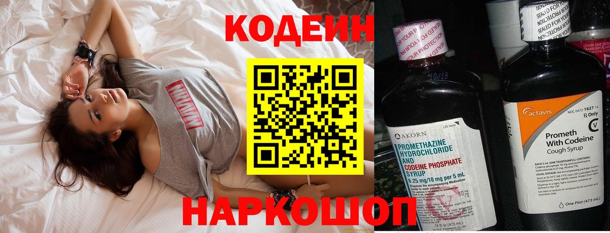 Кодеиновый сироп Lean напиток Lean (лин) Архангельск