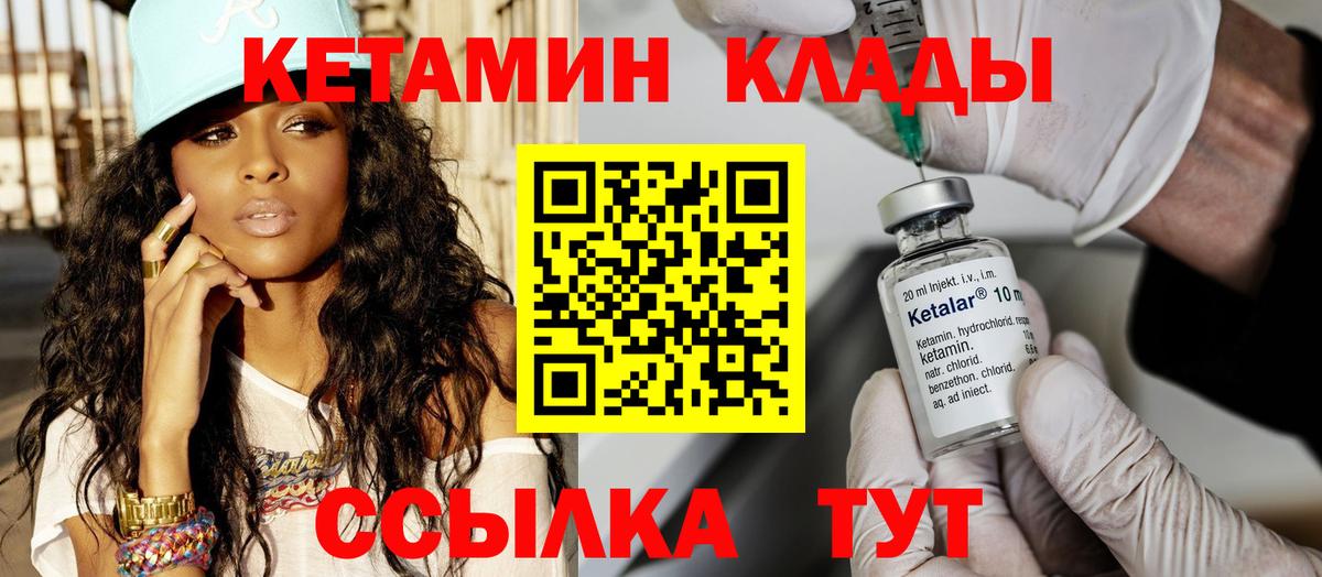 Кетамин VHQ Архангельск