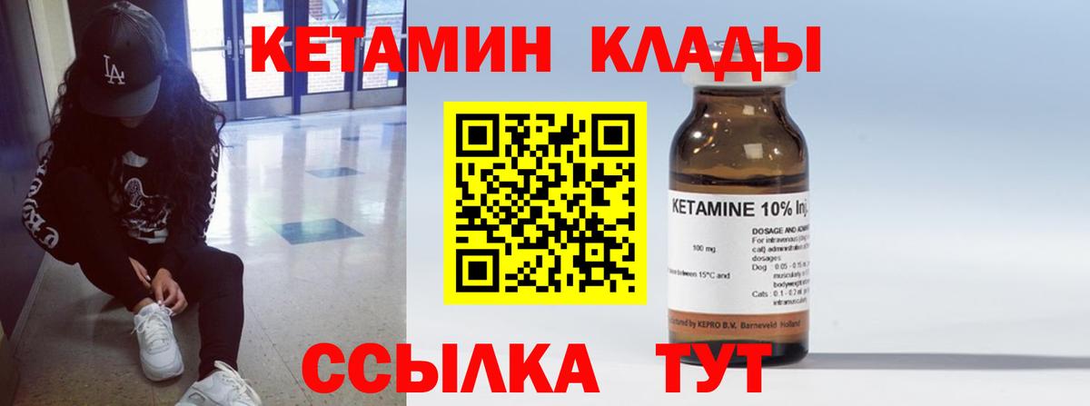 Архангельск  КЕТАМИН VHQ  Вход с VPN 